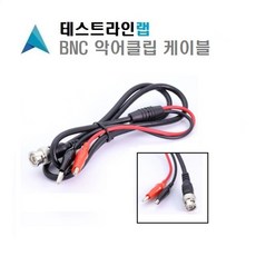 BNC to CLIP CABLE 비앤씨 악어 케이블 주파수 측정기 신호발생기 생성기 scope generator counter 비투클립, 1개 - 스쿠버프로잔압계