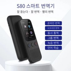 S85 지능형 음성 번역기 동시 및 동기 번역 사진 번역