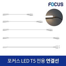 포커스 LED T5 전용 2핀 연결선 전원코드, 1개, 파워코드 150CM