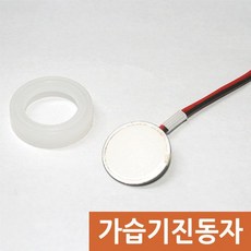 가습기 진동자 가습기부품 안개발생판 수리 부품, 1개, 가습기진동자-25mm