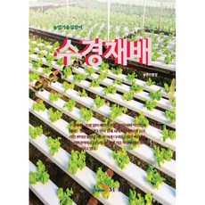 수경재배책