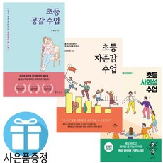 초등사회성수업