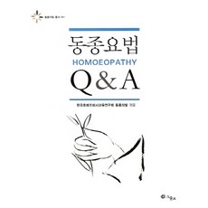 동종요법