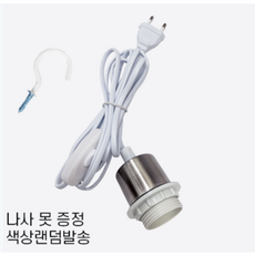 빈티지키소켓