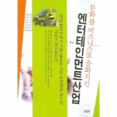 엔터테인먼트산업