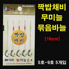 한돌상사 낚시바늘 붕어 잉어 향어 짝밥겸용 채비 무미늘