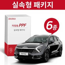 스코코 기아 스포티지 NQ5 PPF 필름 하이브리드 실속형 패키지 6종, 더 올 뉴 스포티지 NQ5 2023, 실속형 무광, 1개 - nq5ppf