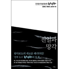 친일과망각