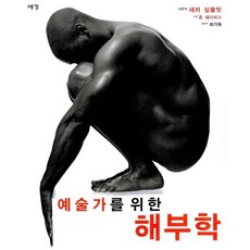 한눈에보는스트레칭해부학