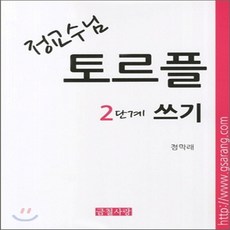 토르플2단계
