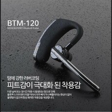 ENK 블루투스 이어셋 헤드셋 핸즈프리 BTM-120 블루투스이어셋