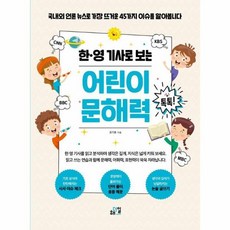웅진북센 한 영 기사로 보는 어린이 문...