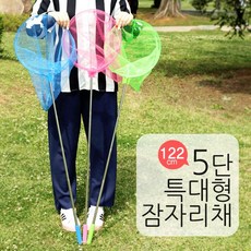 특대형5단잠자리채