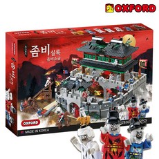 옥스포드좀비실록