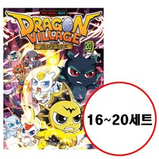 드래곤마스터즈20