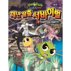 신비아파트가글