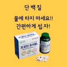 한미 헬스케어 프로틴 츄어블 정(140정 2병) WPH유청 단백질보충제 식물성 단백질 맥주 건조효모 유산균 칼슘 마그네슘 다이어트 프로틴 ns포대유청 프로틴바 칼로리몬스터 칼로바이, 2병, 140정