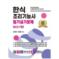 한식조리기능사실기인강