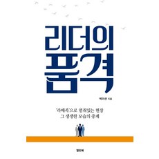 리더의덕목