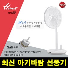 한일아기바람선풍기날개