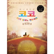 디즈니코코기타