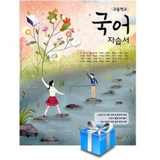 (2021) 해냄 고등국어자습서, 해냄 국어자습서