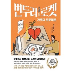 변두리로켓