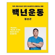 아티잔 백년운동 (마스크제공), 단품, 단품