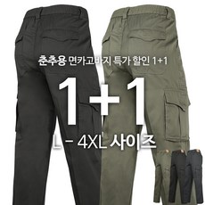 [1+1]TEXC면건빵바지 춘추용 남자 건빵 카고 면바지 밴딩바지 작업복 등산바지 등산복 아웃도어 단체 빅사이즈