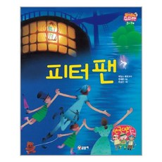 피터팬원작책