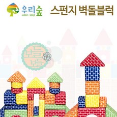 스펀지벽돌블럭