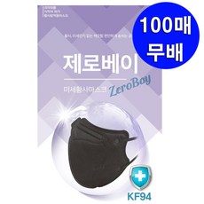 제로베이 미세 방역 마스크 대형 KF94 검정, 1매입, 100개, 블랙