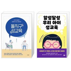 우리아이성교육어떻게