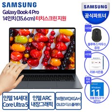 삼성전자 갤럭시북4 프로 NT940XGQ-A51A 14인치(35 5cm) 인텔 Ultra 5 터치스크린 서울/경기 퀵서비스 지원