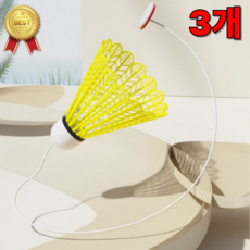 혼자치는배드민턴 셀프 배드민턴 연습 리턴콕, 3개입, 1개