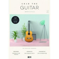 그랩더기타타브악보집season1