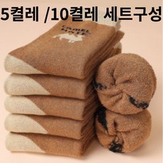 낙타양말 10켤레 스키양말 풋워머 겨울 트레킹 20대 등산 털양말 보온 노인 양말 선물, 40-45 남성추천, 5쌍