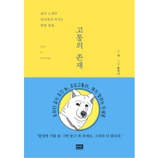 고통의문제
