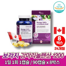 코스트코 감마리놀렌산 보라지 유 꽃 오일 기름 보리지꽃 BORAGEOIL 리놀산 감마리놀레산 linoleicacid 40대 50대 여자한테 좋은 영양제, 8박스, 8개, 90캡슐