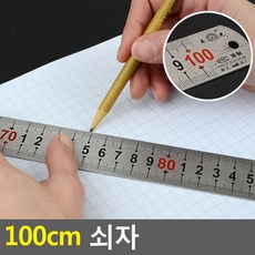 대형카스테라 제빵 제도 목공 스틸 100cm 1m 쇠자 철자 제도자 스틸방안자 직자