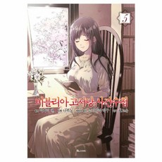 비블리아고서당사건수첩