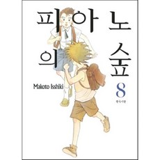 피아노의숲