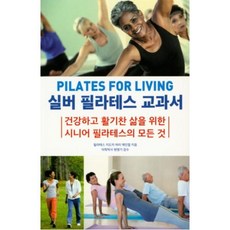 실버필라테스교과서