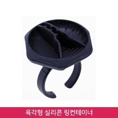 뷰티퀸코리아 육각형 실리콘 링컨테이너(10개), 10개입, 육각형 링컨테이너