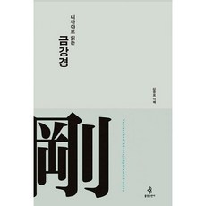니까야로읽는금강경