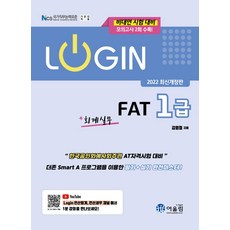 fat1급