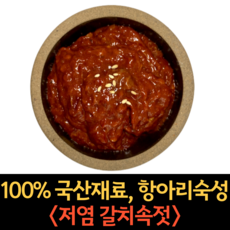 목포갈치속젓