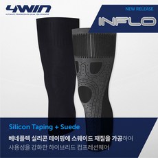 포윈 인플로 니 테이퍼 세트