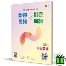 빠른독해바른독해