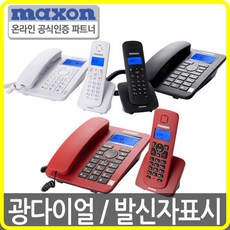 맥슨유무선전화기mdc990